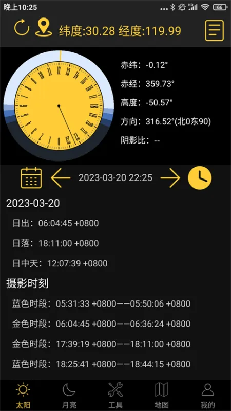日出日落月相(天文摄影助手)v6.2 官方版