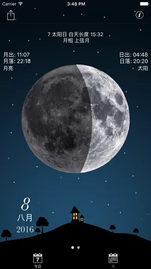 日出日落月相(天文摄影助手)v6.2 官方版