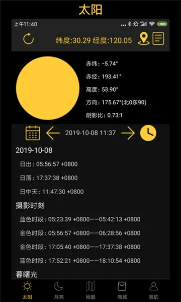 日出日落月相(天文摄影助手)v6.2 官方版