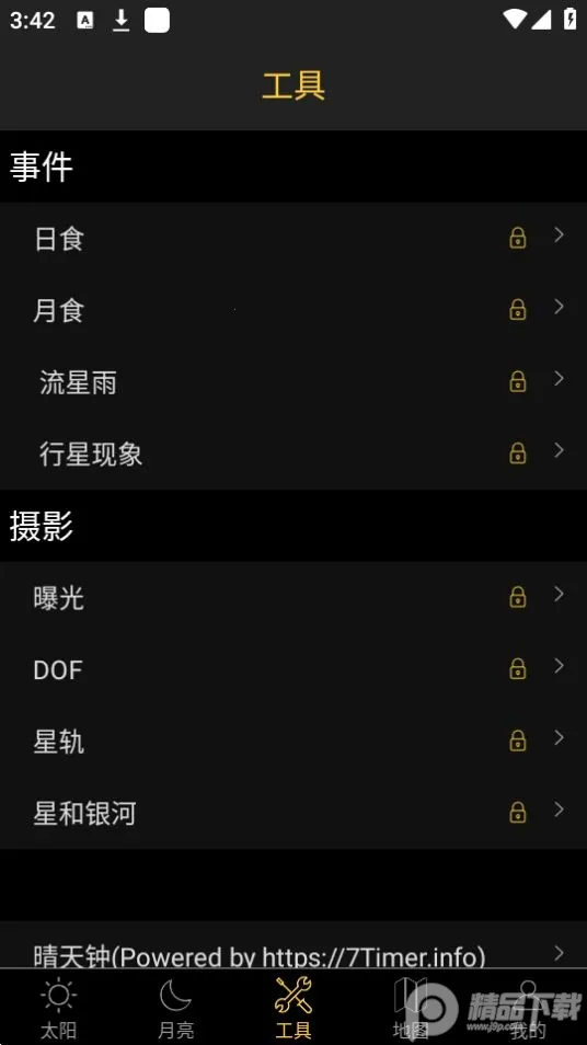 日出日落月相(天文摄影助手)v6.2 官方版