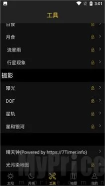 日出日落月相(天文摄影助手) 日出日落月相(天文摄影助手)