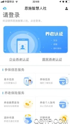 恩施社保2025官方正版 恩施社保2025官方正版
