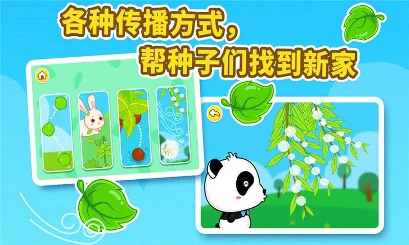 宝宝爱自然(植物早教游戏) 宝宝爱自然(植物早教游戏)