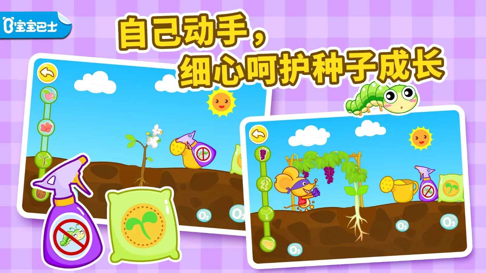 宝宝爱自然(植物早教游戏) 宝宝爱自然(植物早教游戏)