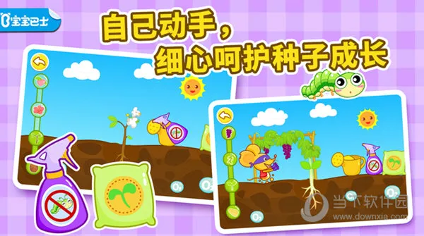 宝宝爱自然(植物早教游戏) 宝宝爱自然(植物早教游戏)