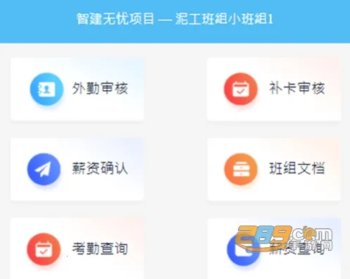 智建无忧(考勤管理) 智建无忧(考勤管理)