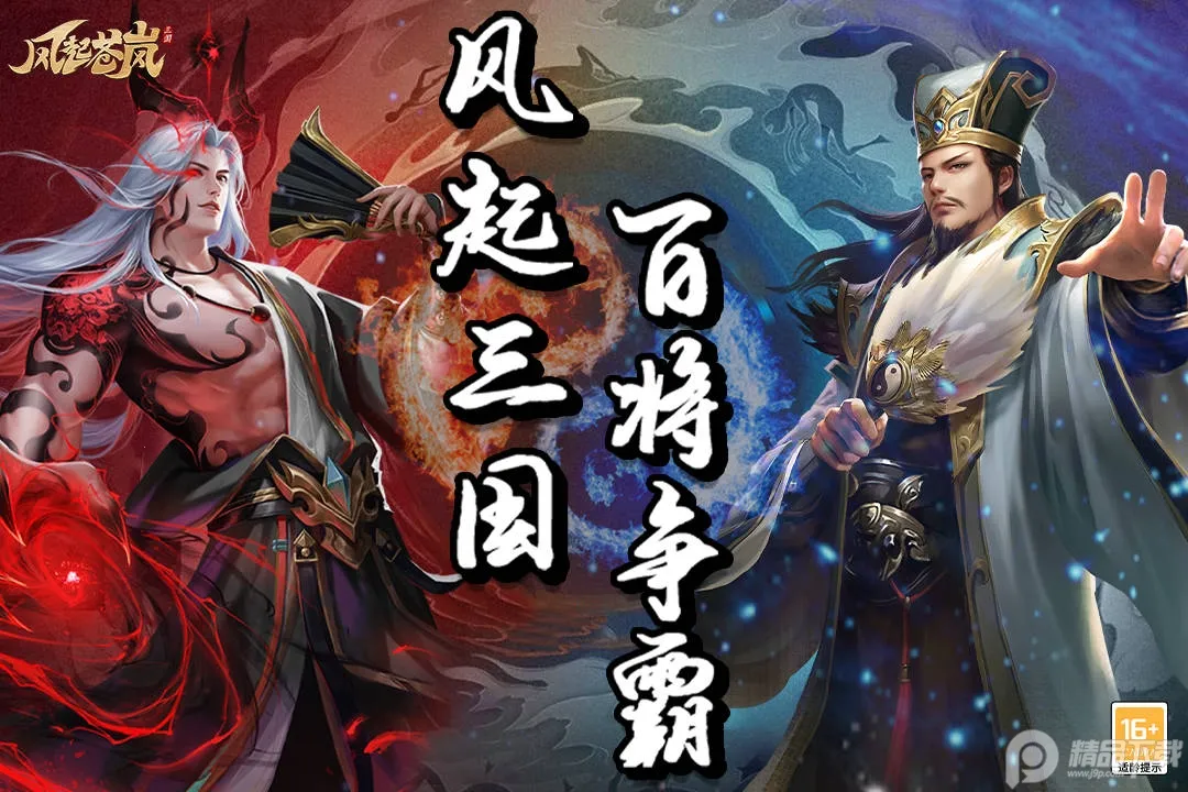 风起苍岚最新手机版 风起苍岚最新手机版