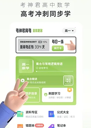 高中数学(数学刷题提分) 高中数学(数学刷题提分)