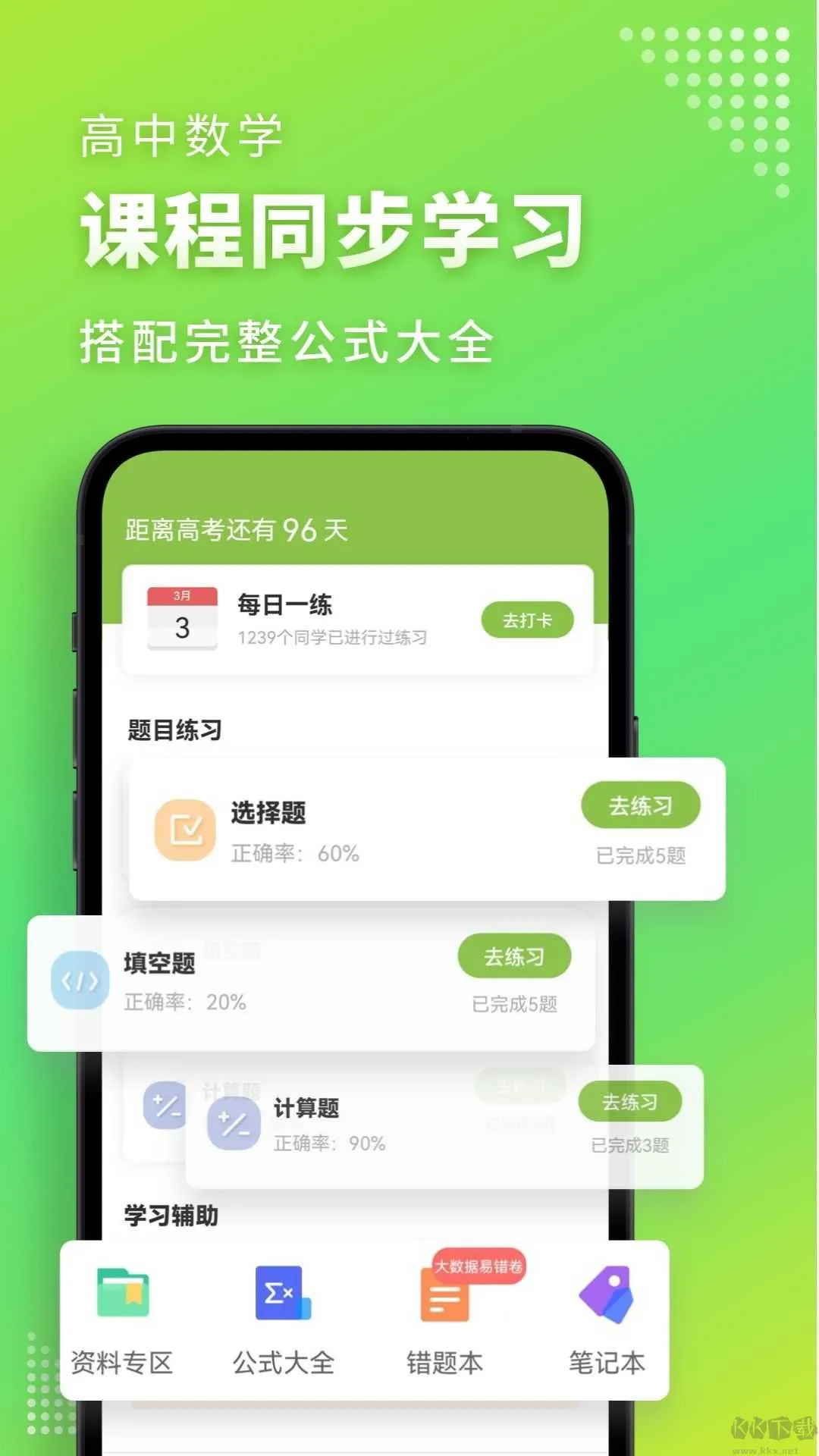 高中数学(数学刷题提分) 高中数学(数学刷题提分)
