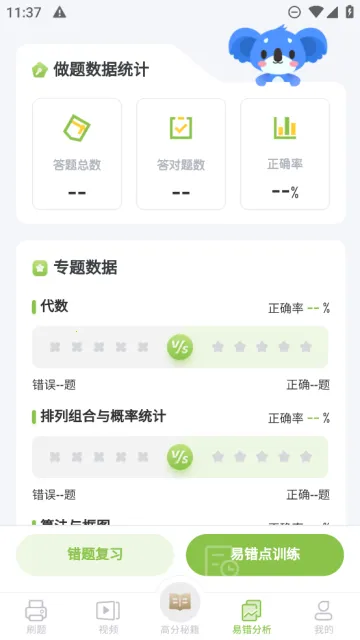 ������ѧ(��ѧˢ�����)v3.2.2 �ٷ���