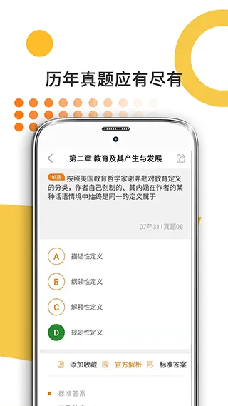 教育学考研(考研学习平台)v10.520.0408 官方版