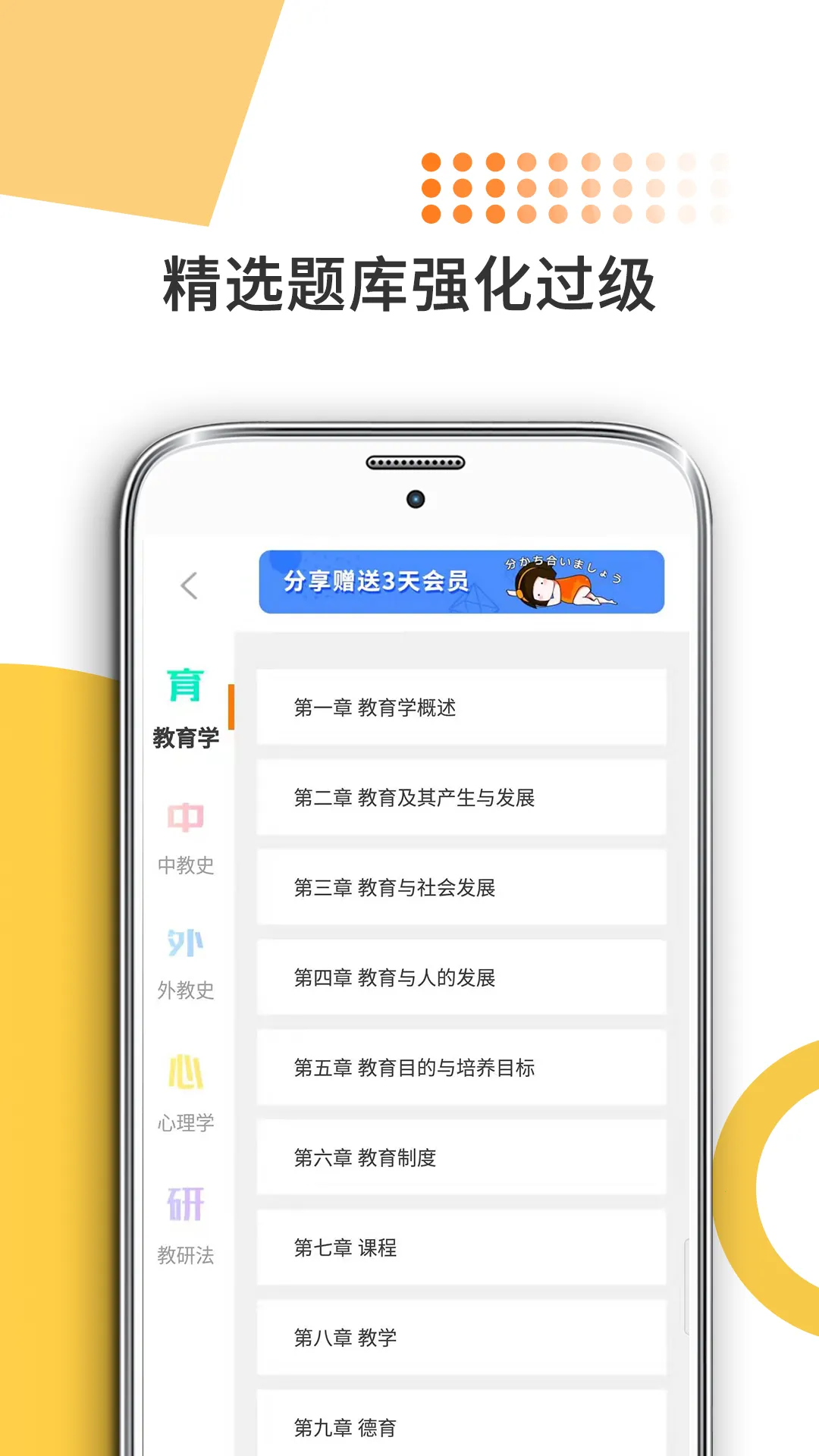 教育学考研(考研学习平台)v10.520.0408 官方版