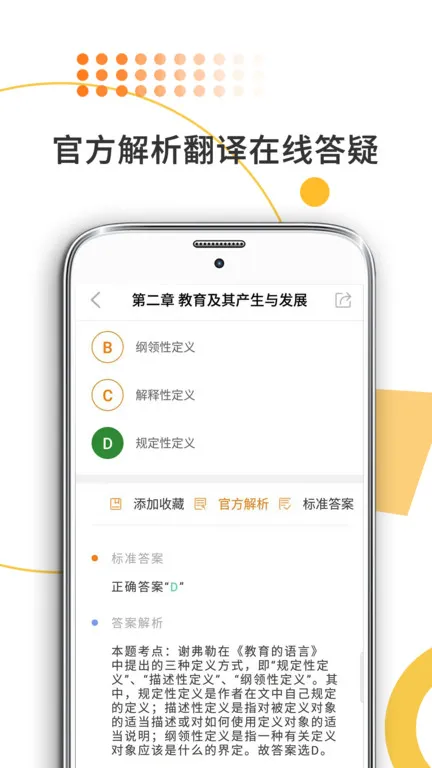 教育学考研(考研学习平台)v10.520.0408 官方版
