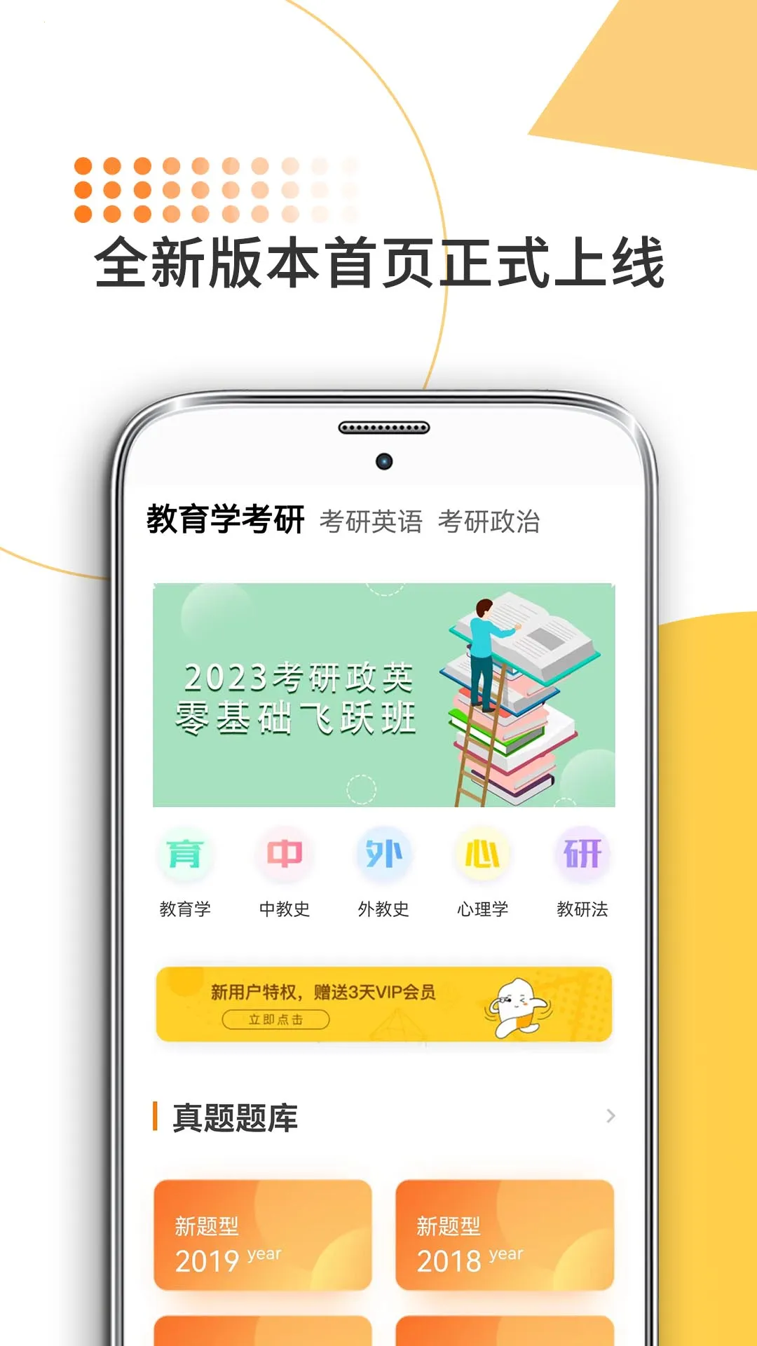 教育学考研(考研学习平台)v10.520.0408 官方版