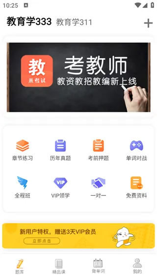 教育学考研(考研学习平台) 教育学考研(考研学习平台)