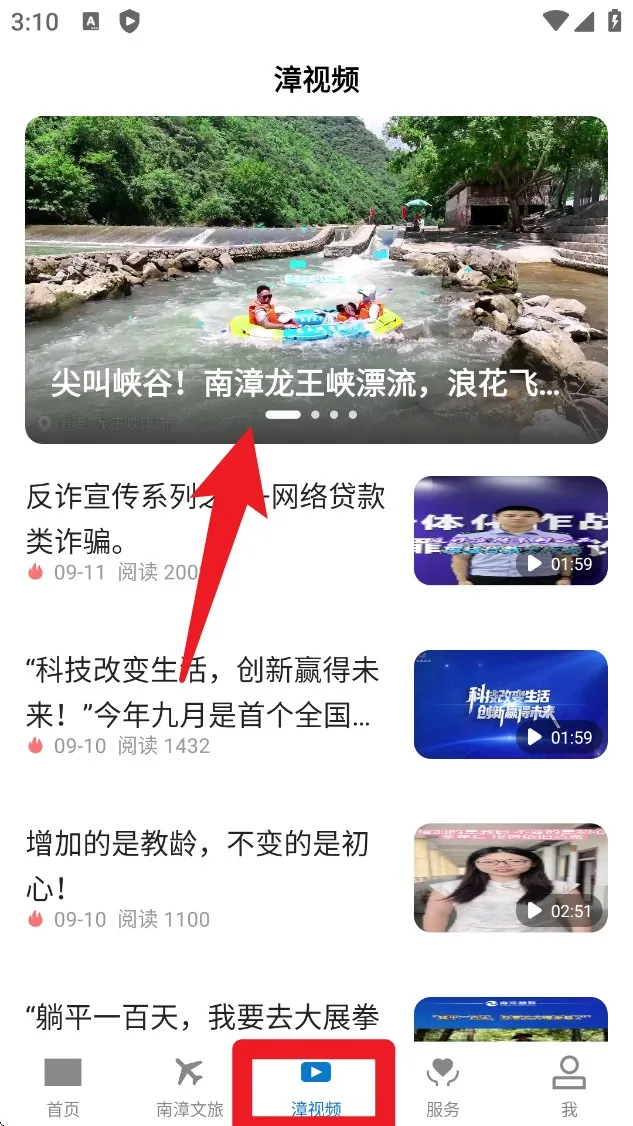 云上南漳(新闻政务服务) 云上南漳(新闻政务服务)