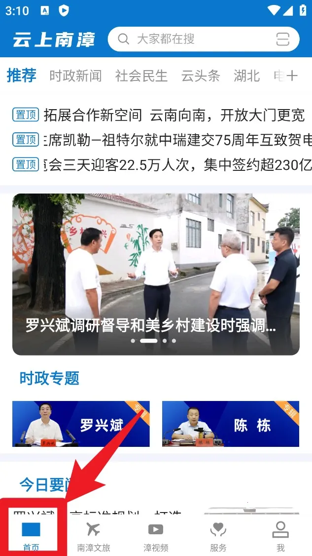云上南漳(新闻政务服务) 云上南漳(新闻政务服务)