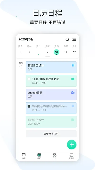 ����(�칫Эͬ)v3.0.4 ��Ѱ�