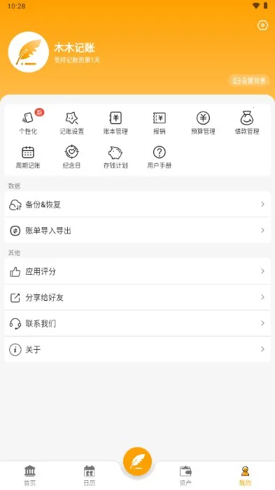 木木记账(多功能记账) 木木记账(多功能记账)