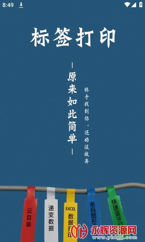 普趣打印最新手机版 普趣打印最新手机版