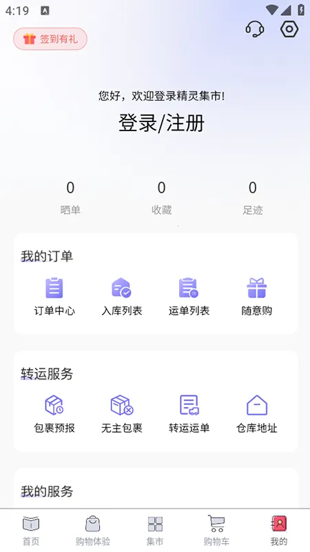 ���鼯��(�ջ�����)v1.2.14 �ٷ���