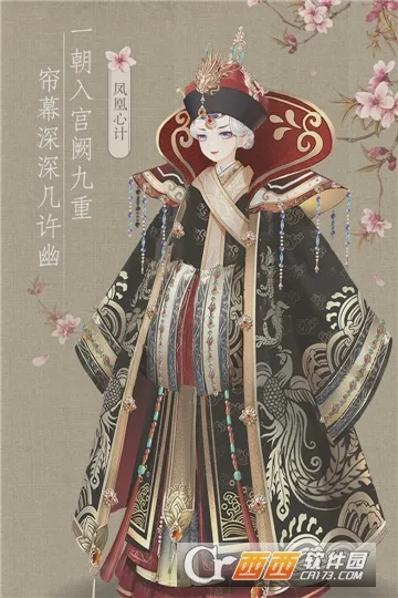 凤凰心计(古风宫斗养成) 凤凰心计(古风宫斗养成)