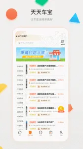 ���쳵�������ֻ���v4.1.14 �ٷ���