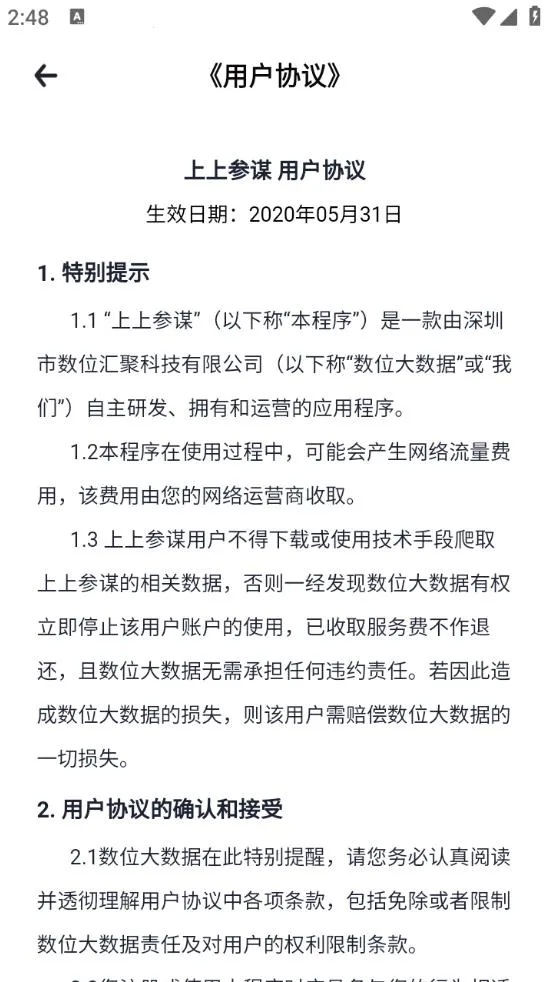 上上参谋2026官方正版v5.9.9 安卓版