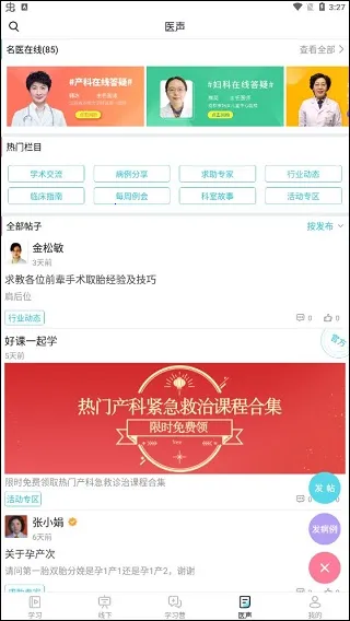 呗呗医生最新手机版 呗呗医生最新手机版