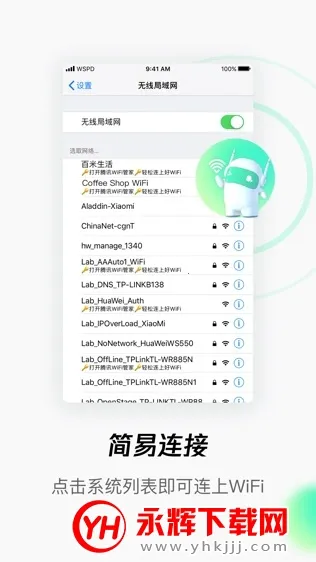 腾讯WiFi管家2025下载 腾讯WiFi管家2025下载