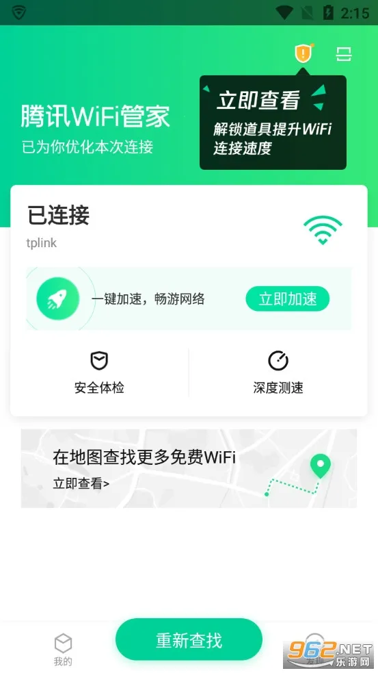 腾讯WiFi管家2025下载 腾讯WiFi管家2025下载