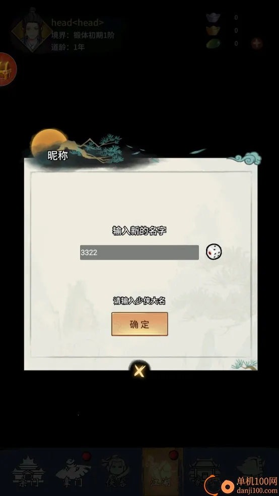 少年侠客(武侠挂机游) 少年侠客(武侠挂机游)