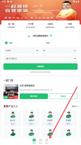 一起装修2025官方正版 一起装修2025官方正版