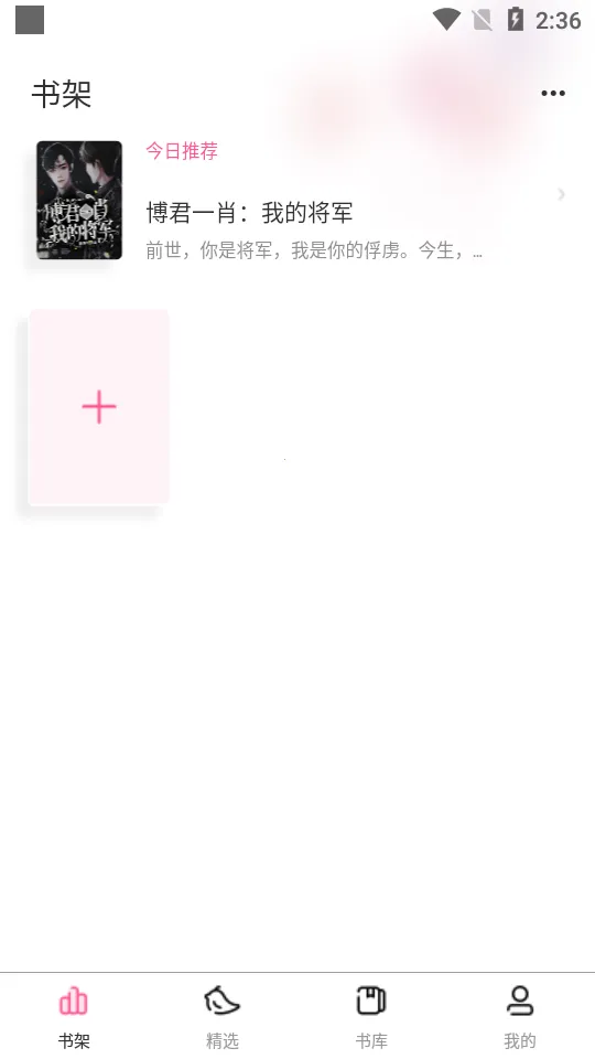布咕阅读(免费读小说)v2.7.6 免费版