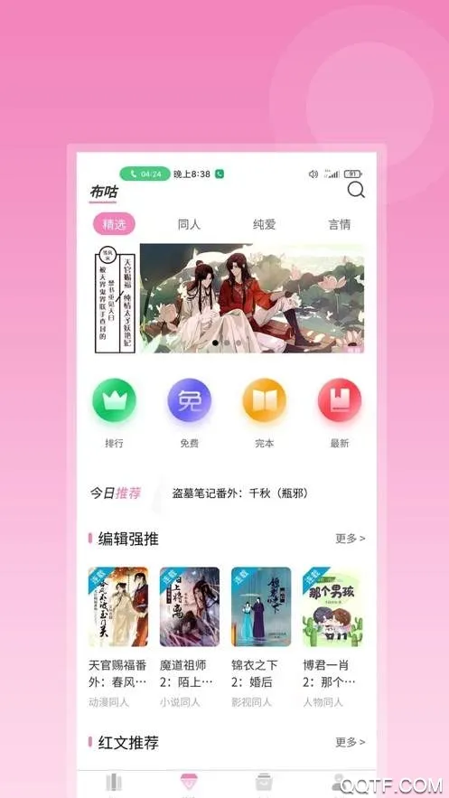 布咕阅读(免费读小说)v2.7.6 免费版
