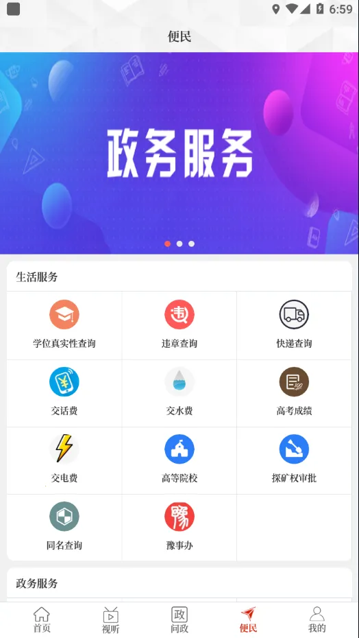 云上临颍(政务资讯台)v2.4.7 安卓版