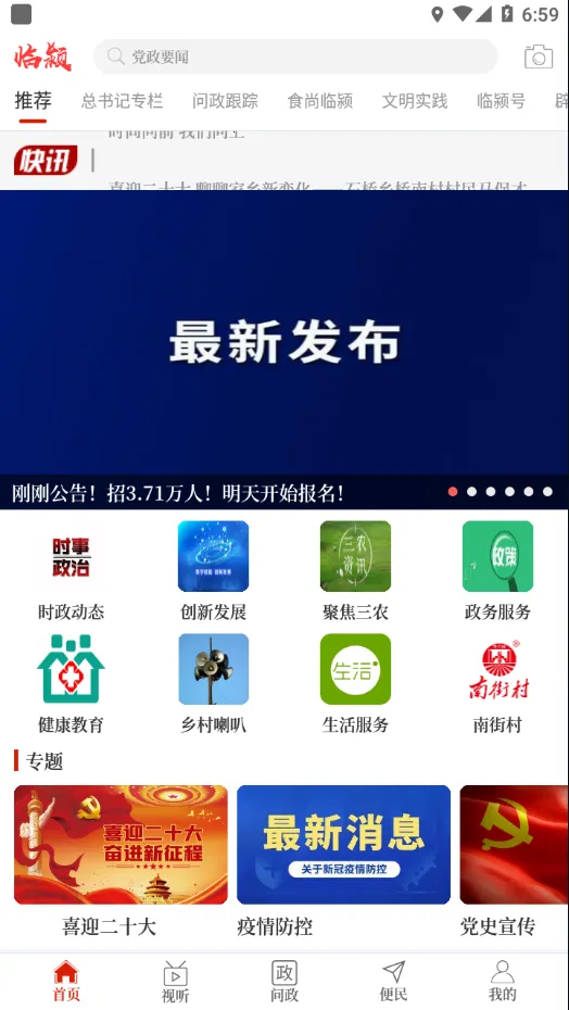 云上临颍(政务资讯台)v2.4.7 安卓版