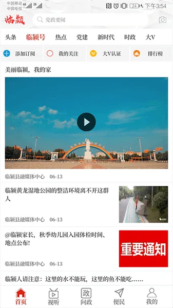 云上临颍(政务资讯台)v2.4.7 安卓版