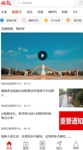 云上临颍(政务资讯台) 云上临颍(政务资讯台)