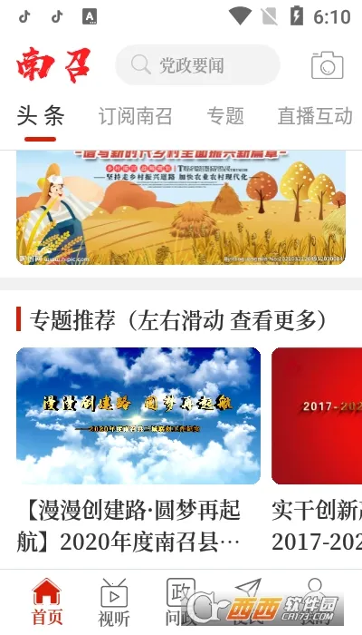云上南召2025最新版本v2.4.7 安卓版