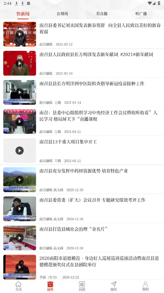 云上南召2025最新版本v2.4.7 安卓版