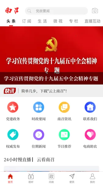云上南召2025最新版本 云上南召2025最新版本