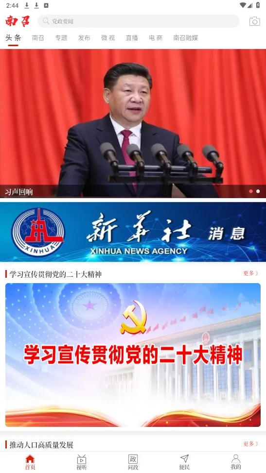 云上南召2025最新版本 云上南召2025最新版本