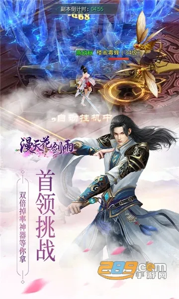 漫天花剑雨(仙侠手游福利) 漫天花剑雨(仙侠手游福利)