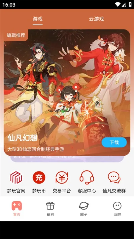 梦玩盒子(游戏资源管理) 梦玩盒子(游戏资源管理)