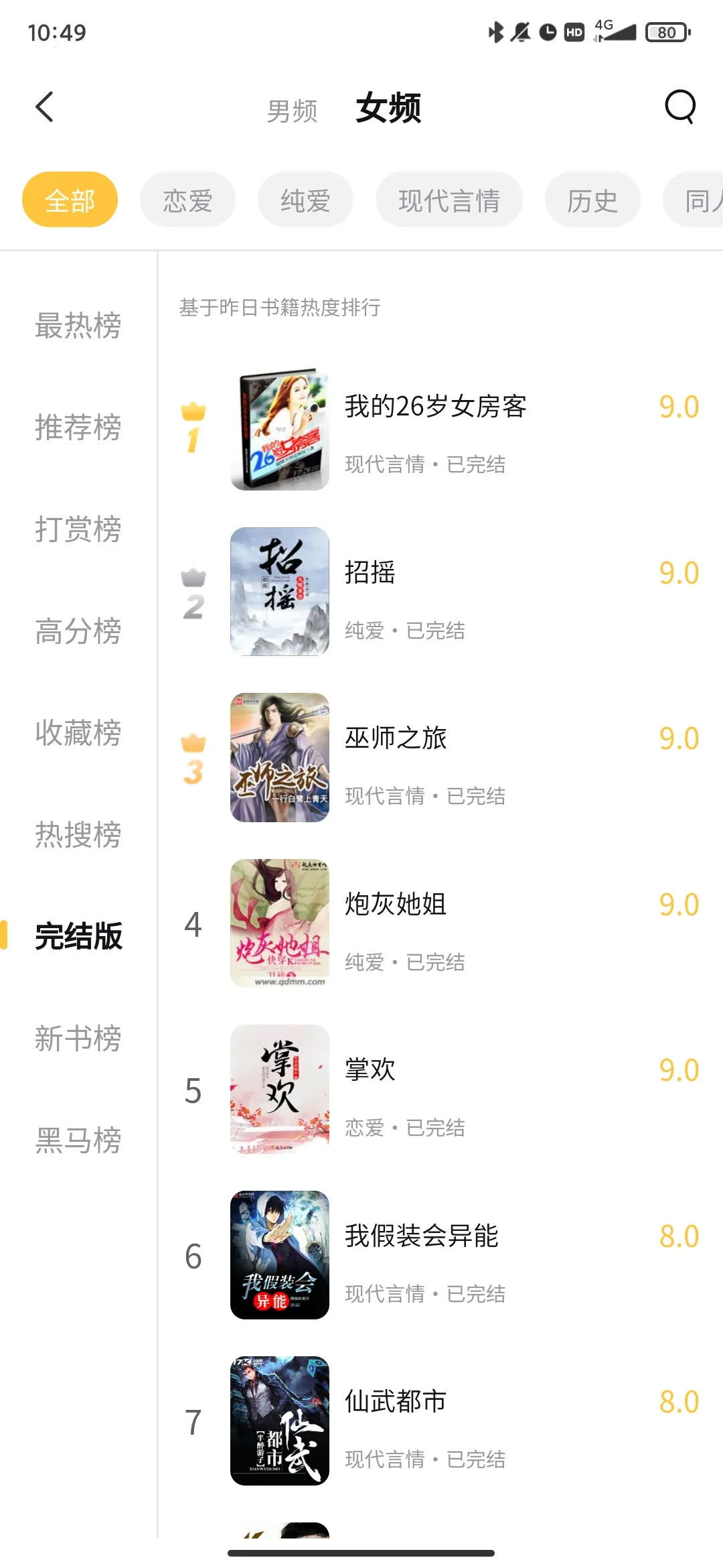 喵见小说(小说阅读软件)v1.0.13 官方版