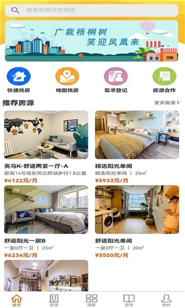梧桐墅(房源服务软件) 梧桐墅(房源服务软件)