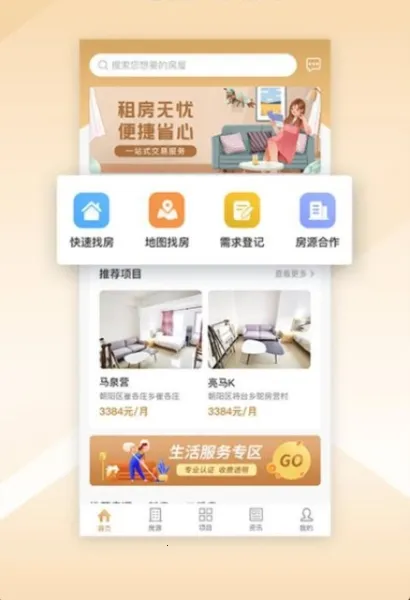 梧桐墅(房源服务软件) 梧桐墅(房源服务软件)