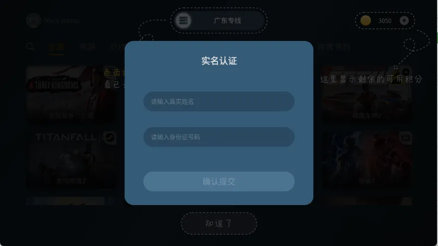 云中快游(云游戏平台) 云中快游(云游戏平台)