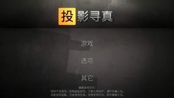 投影寻真安卓版手机版 投影寻真安卓版手机版